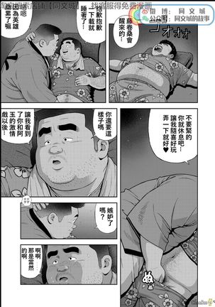 Kunoyu Nihatsume Mitsu no Aji - Page 8