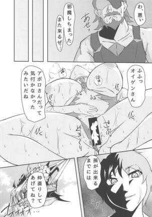 Yome Kishi Apollonia Page #19