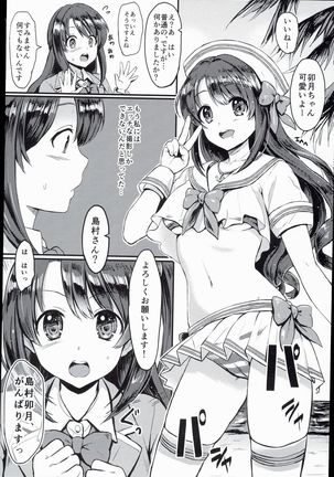 Shimamura Uzuki, Ganbarimasu! Hajiketa Summer Hen Page #4