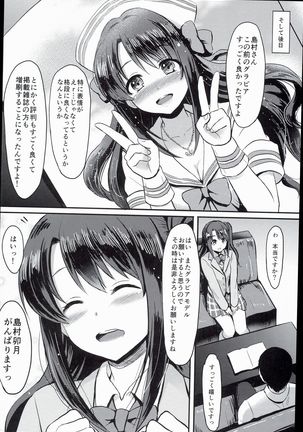 Shimamura Uzuki, Ganbarimasu! Hajiketa Summer Hen Page #24