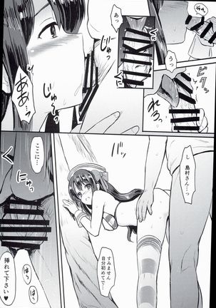 Shimamura Uzuki, Ganbarimasu! Hajiketa Summer Hen Page #18