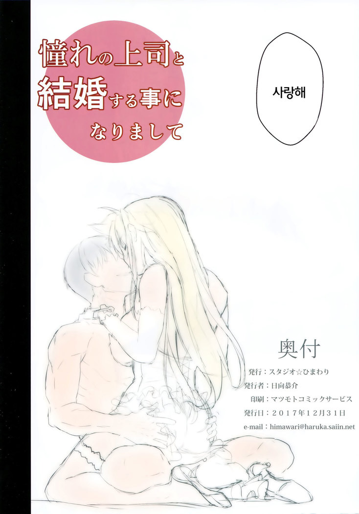Akogare no Joushi to Kekkon Suru Koto ni Narimashite