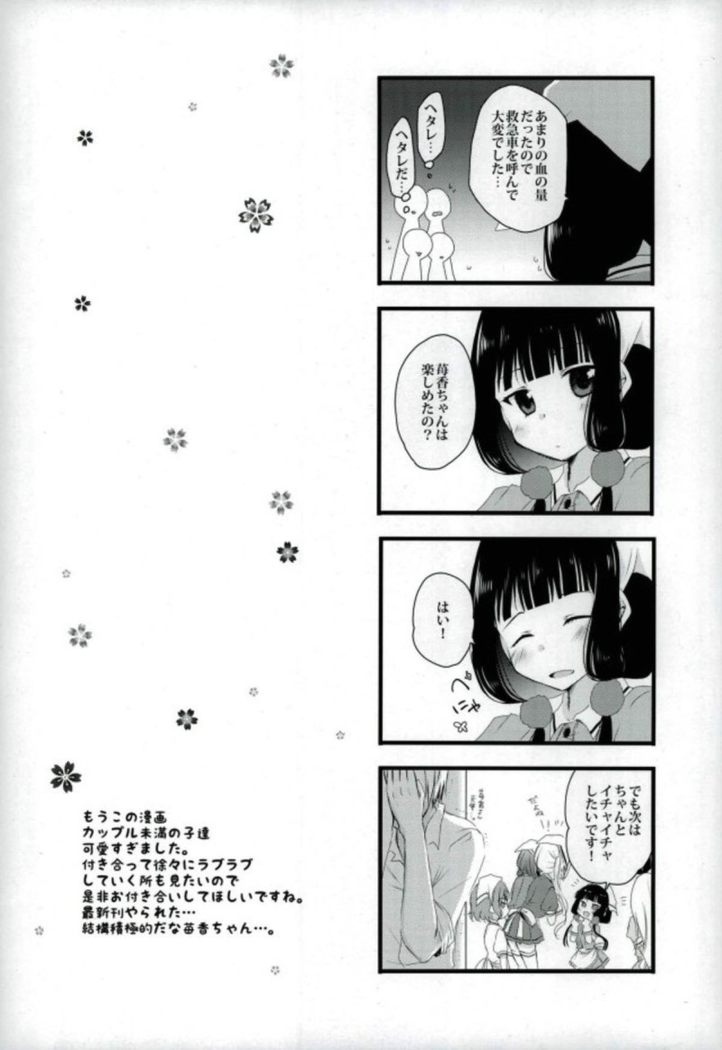 Koko kara Saki wa Susumemasen!