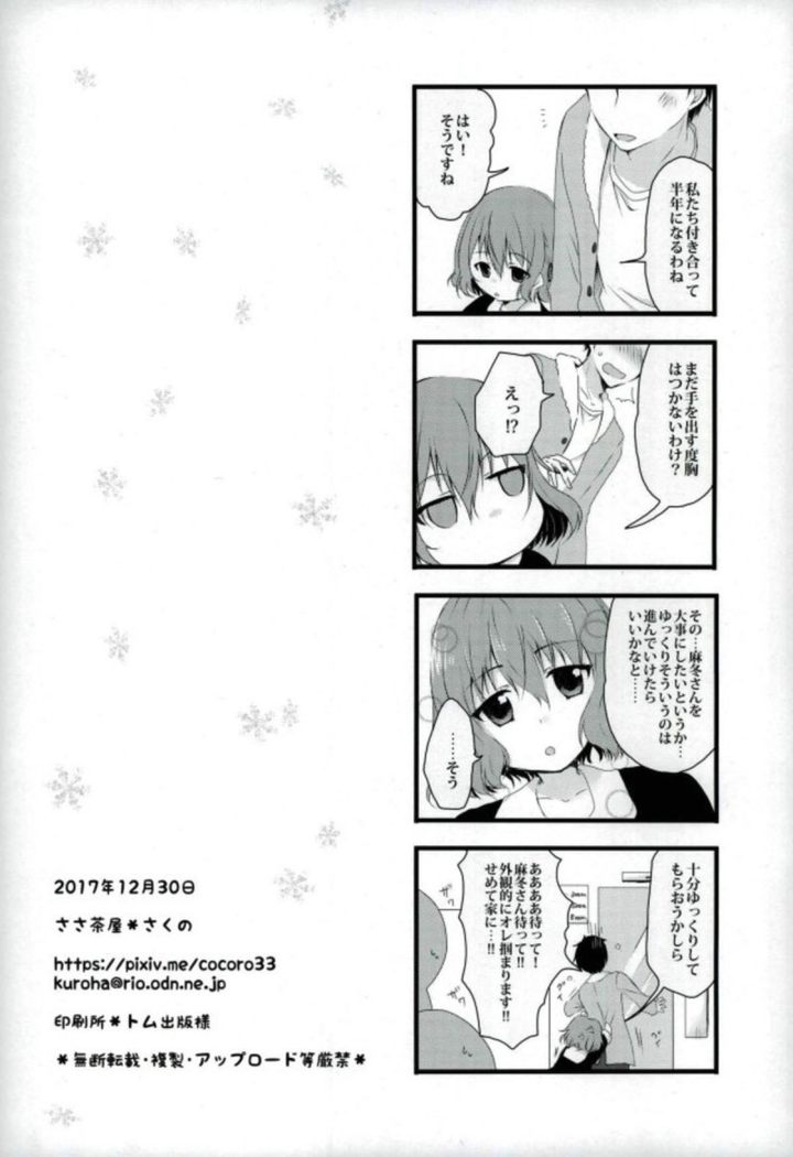 Koko kara Saki wa Susumemasen!