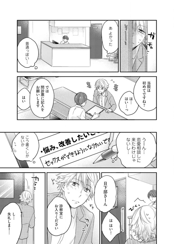 Kimi wa Kokan no Mochigusare Ch.1