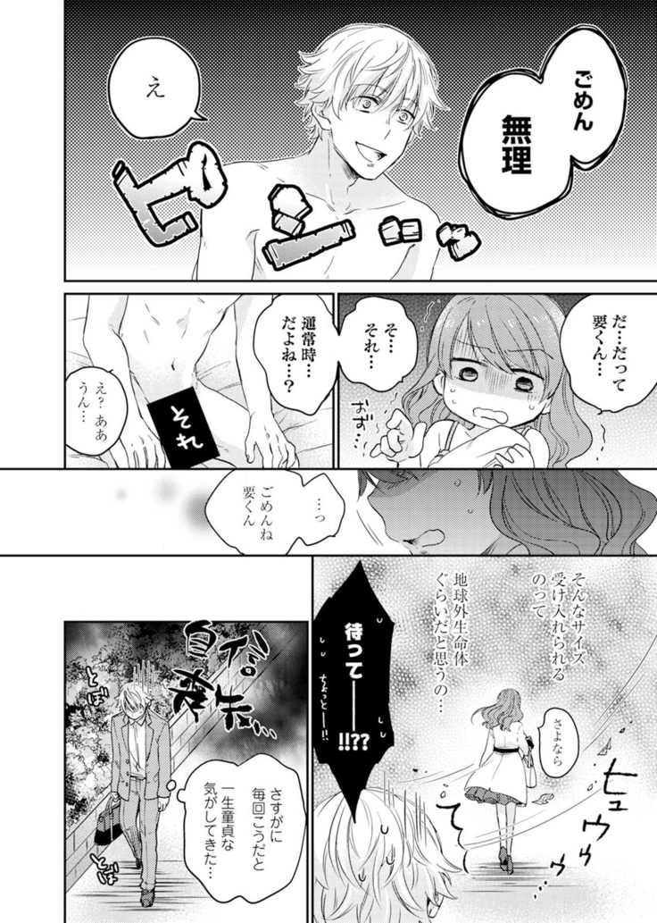 Kimi wa Kokan no Mochigusare Ch.1