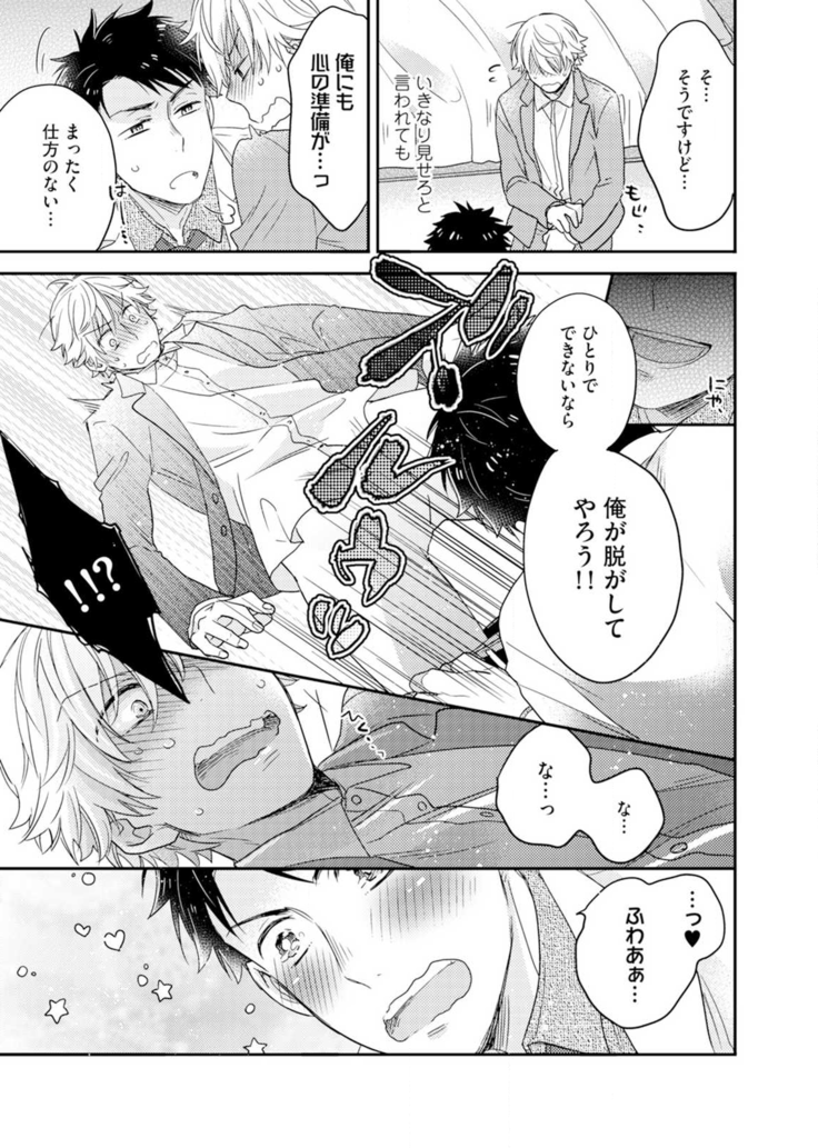 Kimi wa Kokan no Mochigusare Ch.1