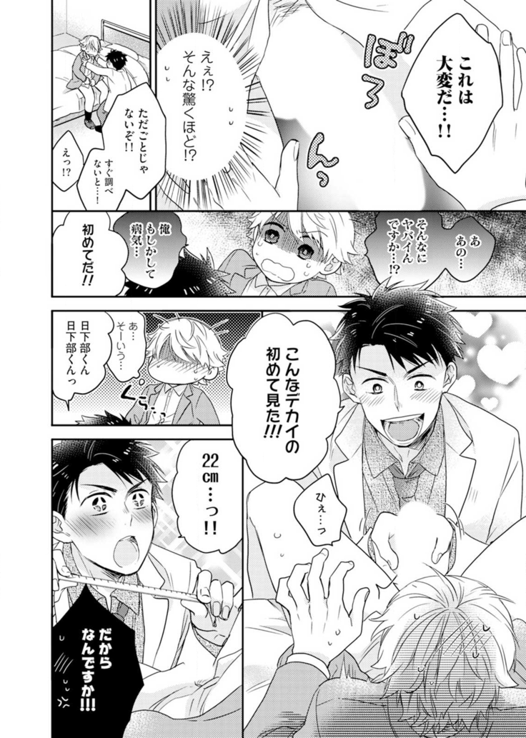 Kimi wa Kokan no Mochigusare Ch.1