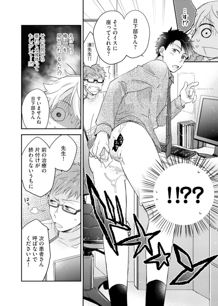 Kimi wa Kokan no Mochigusare Ch.1