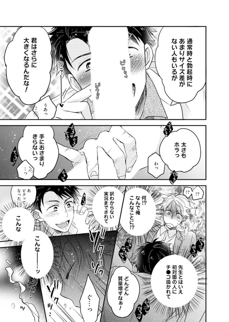 Kimi wa Kokan no Mochigusare Ch.1