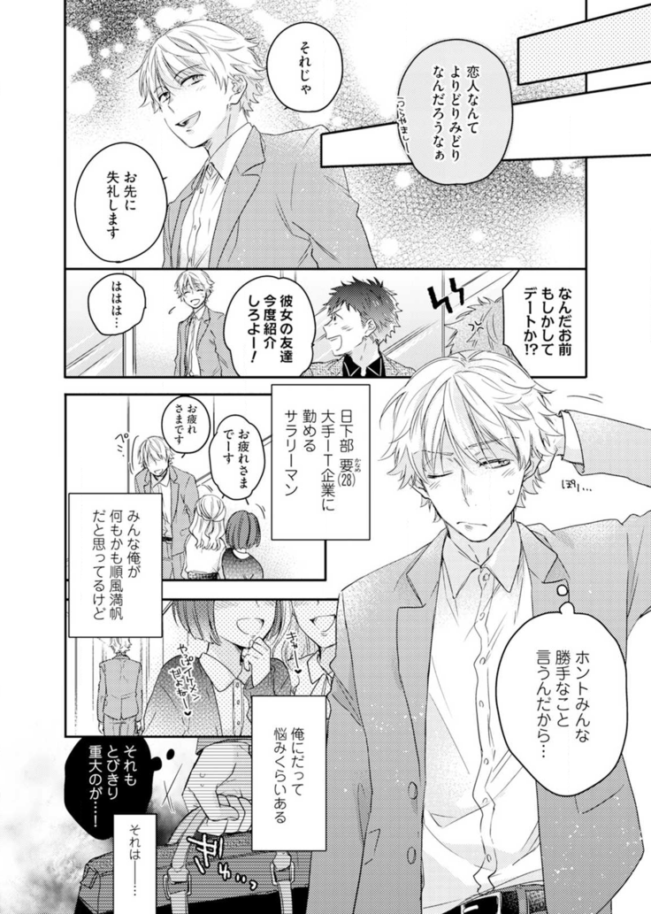 Kimi wa Kokan no Mochigusare Ch.1