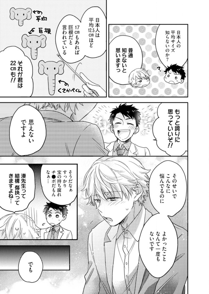 Kimi wa Kokan no Mochigusare Ch.1