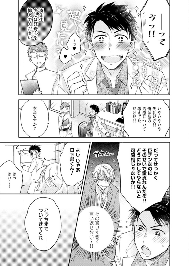 Kimi wa Kokan no Mochigusare Ch.1