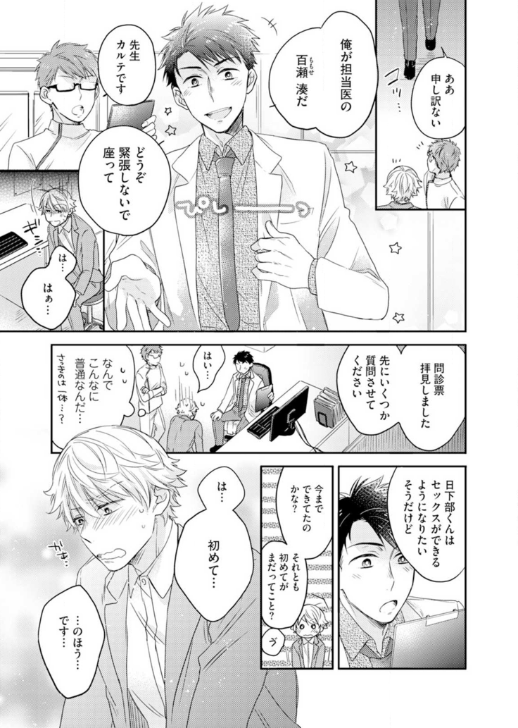 Kimi wa Kokan no Mochigusare Ch.1