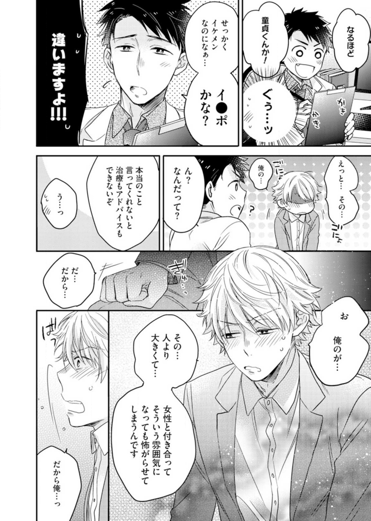 Kimi wa Kokan no Mochigusare Ch.1
