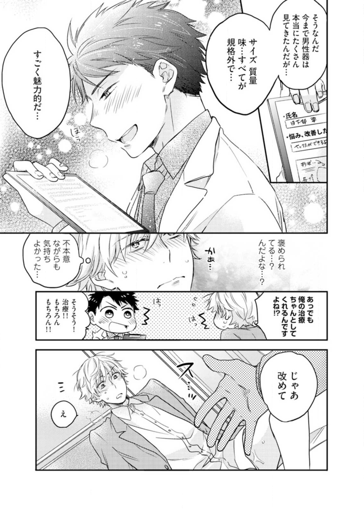 Kimi wa Kokan no Mochigusare Ch.1