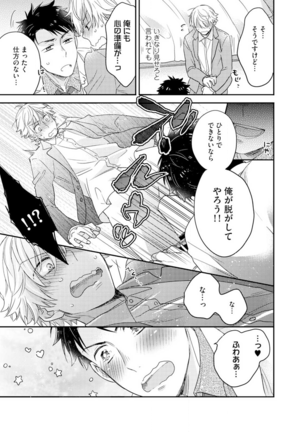 Kimi wa Kokan no Mochigusare Ch.1 Page #14
