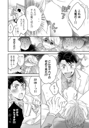 Kimi wa Kokan no Mochigusare Ch.1 Page #15