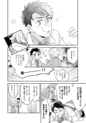 Kimi wa Kokan no Mochigusare Ch.1 Page #19