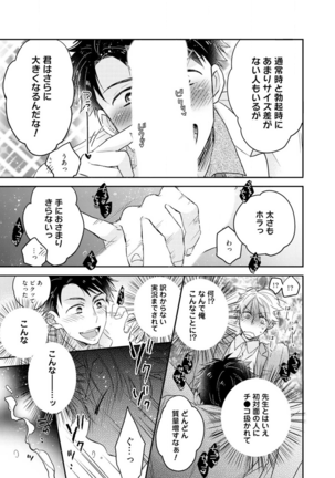 Kimi wa Kokan no Mochigusare Ch.1 Page #18