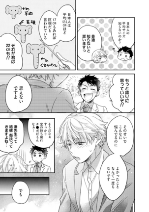 Kimi wa Kokan no Mochigusare Ch.1 Page #16