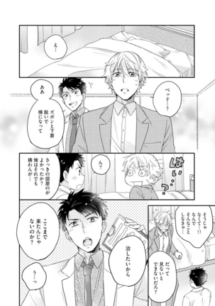 Kimi wa Kokan no Mochigusare Ch.1 Page #13