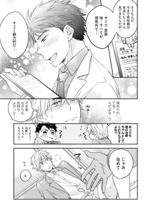Kimi wa Kokan no Mochigusare Ch.1 Page #24
