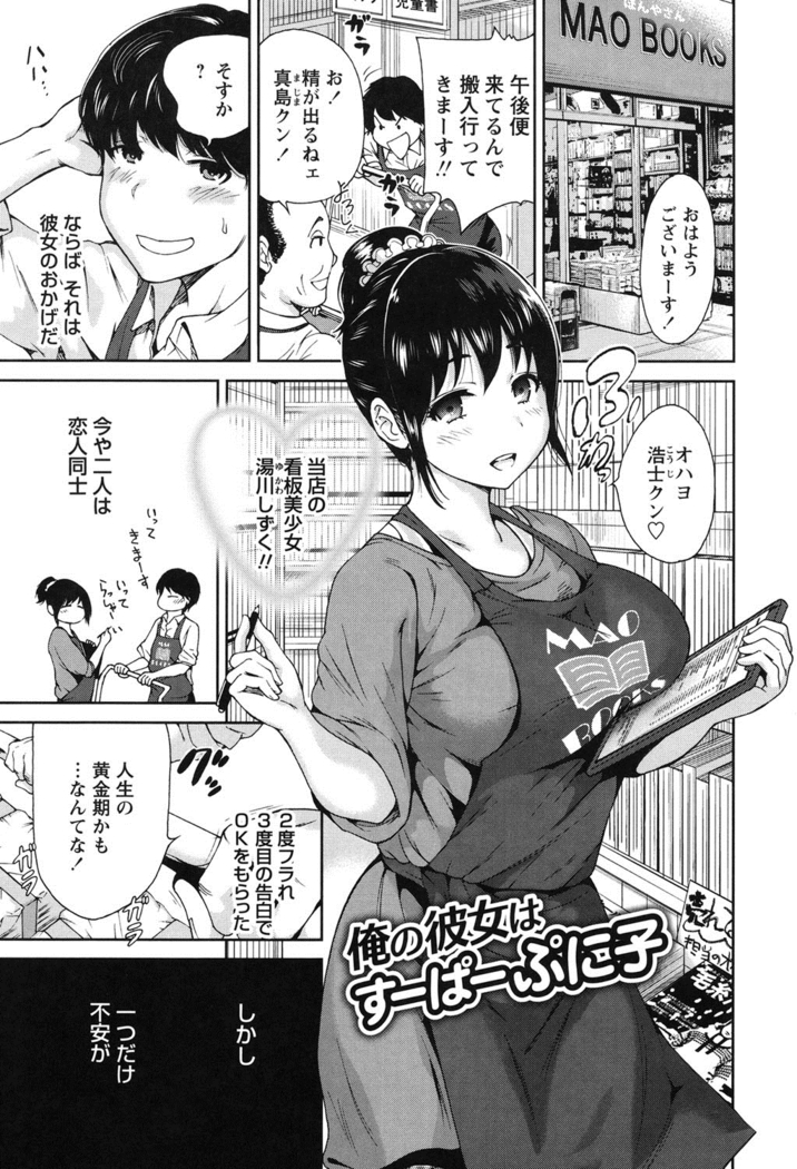 Mainichi ga Sounyuubi - Every Day is Sex Day