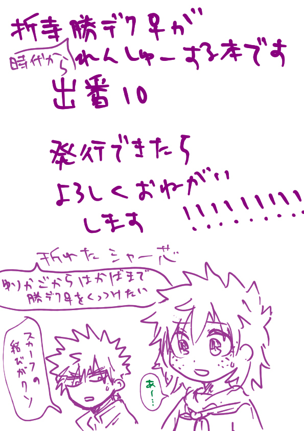 Katsu deku  deban 10 sanpuru sample