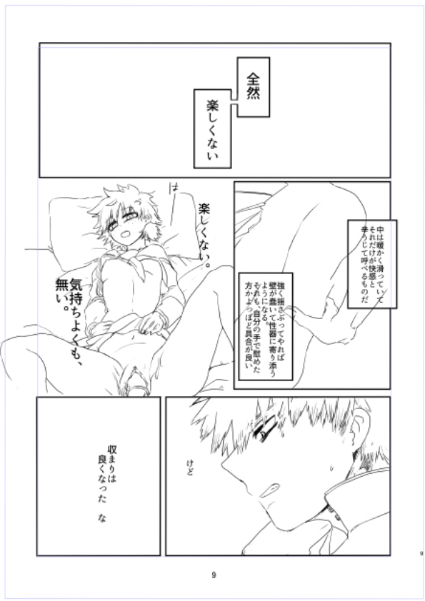 Katsu deku  deban 10 sanpuru sample