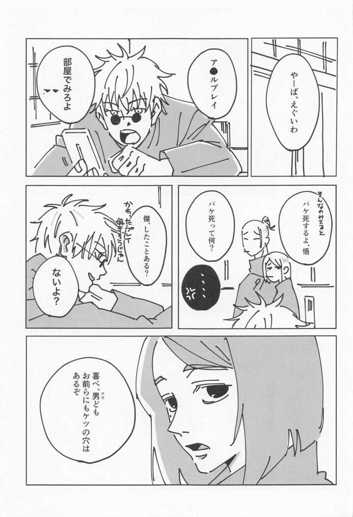 [Denki Anka (Yuta Yutanpo)] 39-jikan 36-pun (Jujutsu Kaisen) [Digital]