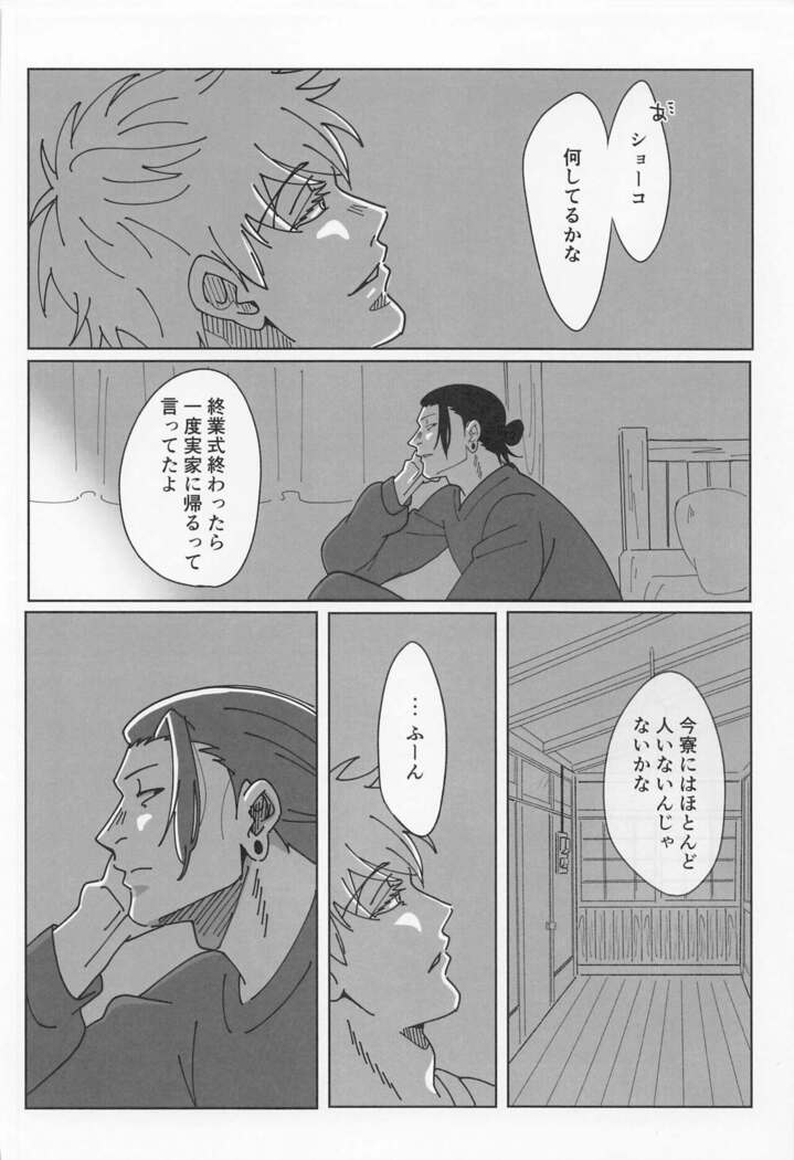 [Denki Anka (Yuta Yutanpo)] 39-jikan 36-pun (Jujutsu Kaisen) [Digital]