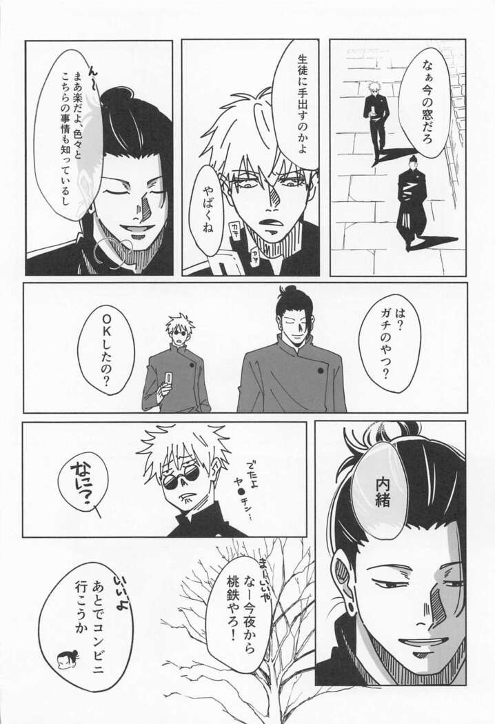 [Denki Anka (Yuta Yutanpo)] 39-jikan 36-pun (Jujutsu Kaisen) [Digital]