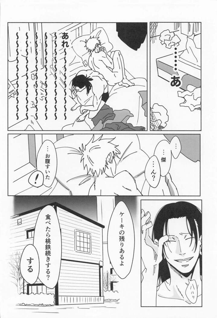 [Denki Anka (Yuta Yutanpo)] 39-jikan 36-pun (Jujutsu Kaisen) [Digital]