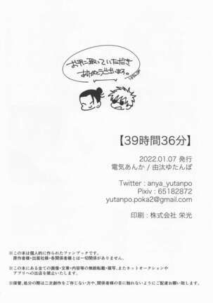 [Denki Anka (Yuta Yutanpo)] 39-jikan 36-pun (Jujutsu Kaisen) [Digital] - Page 44
