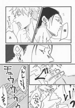 [Denki Anka (Yuta Yutanpo)] 39-jikan 36-pun (Jujutsu Kaisen) [Digital] - Page 16