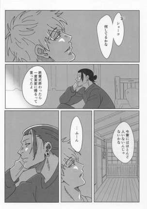 [Denki Anka (Yuta Yutanpo)] 39-jikan 36-pun (Jujutsu Kaisen) [Digital] - Page 32