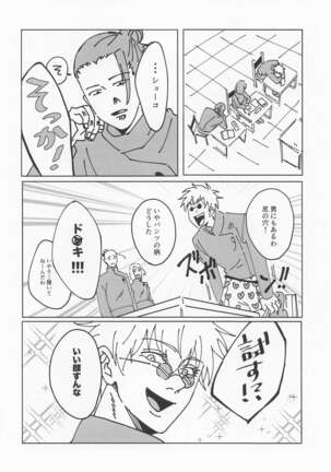 [Denki Anka (Yuta Yutanpo)] 39-jikan 36-pun (Jujutsu Kaisen) [Digital] - Page 13