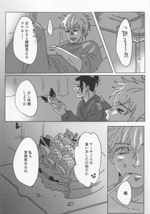 [Denki Anka (Yuta Yutanpo)] 39-jikan 36-pun (Jujutsu Kaisen) [Digital] - Page 31