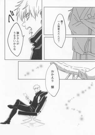 [Denki Anka (Yuta Yutanpo)] 39-jikan 36-pun (Jujutsu Kaisen) [Digital] - Page 23