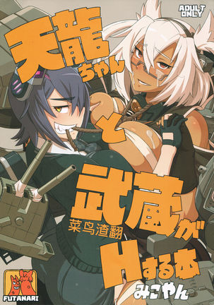 Tenryuu-chan to Musashi ga H Suru Hon Page #2