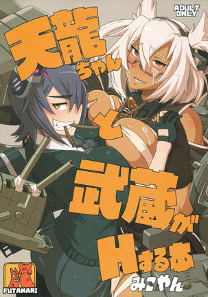 Tenryuu-chan to Musashi ga H Suru Hon Page #18