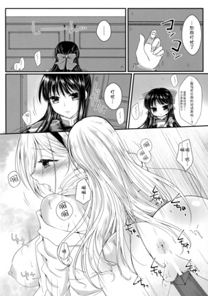 Hime Asobi. - Page 7