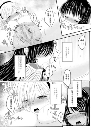 Hime Asobi. - Page 12