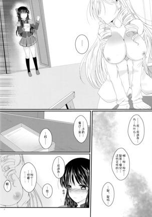 Hime Asobi. - Page 9