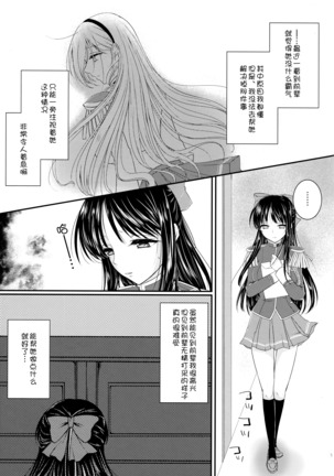 Hime Asobi. - Page 6