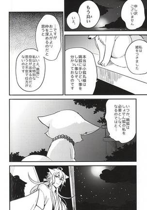 Anzu ume - Page 13
