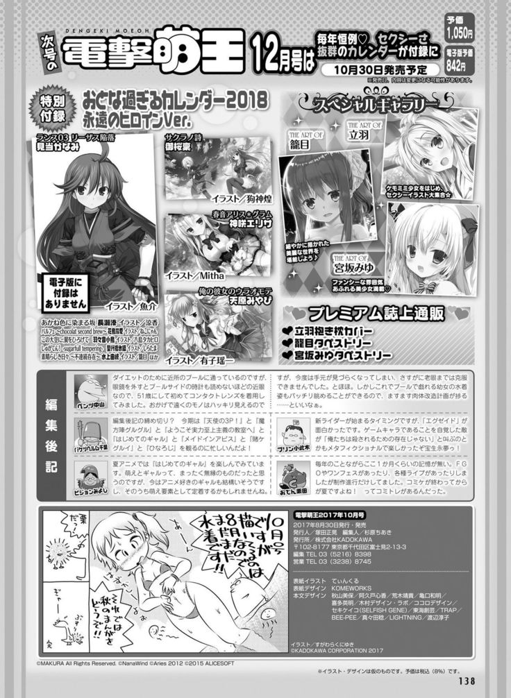 Dengeki Moeoh 2017-10