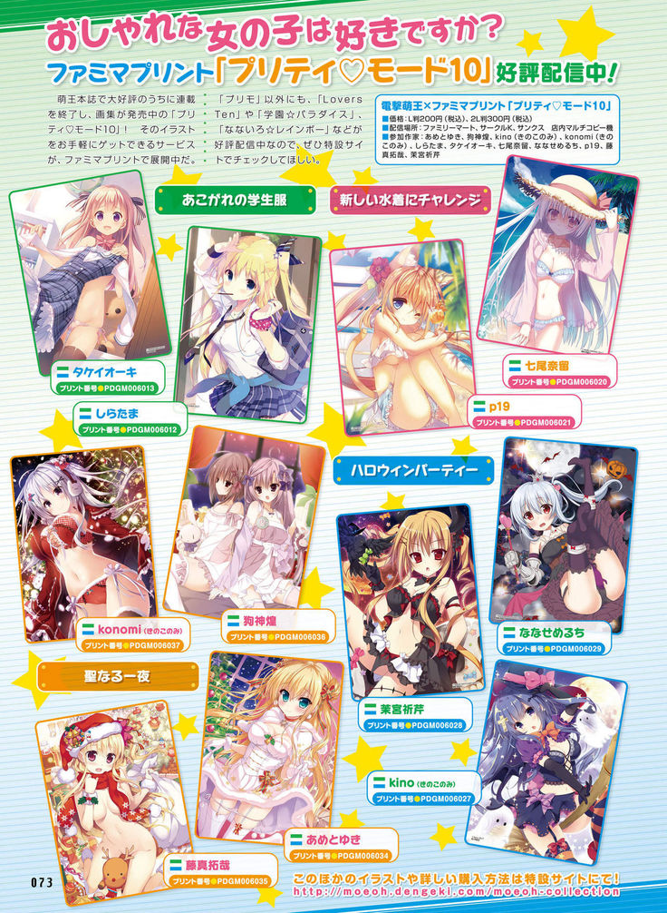 Dengeki Moeoh 2017-10