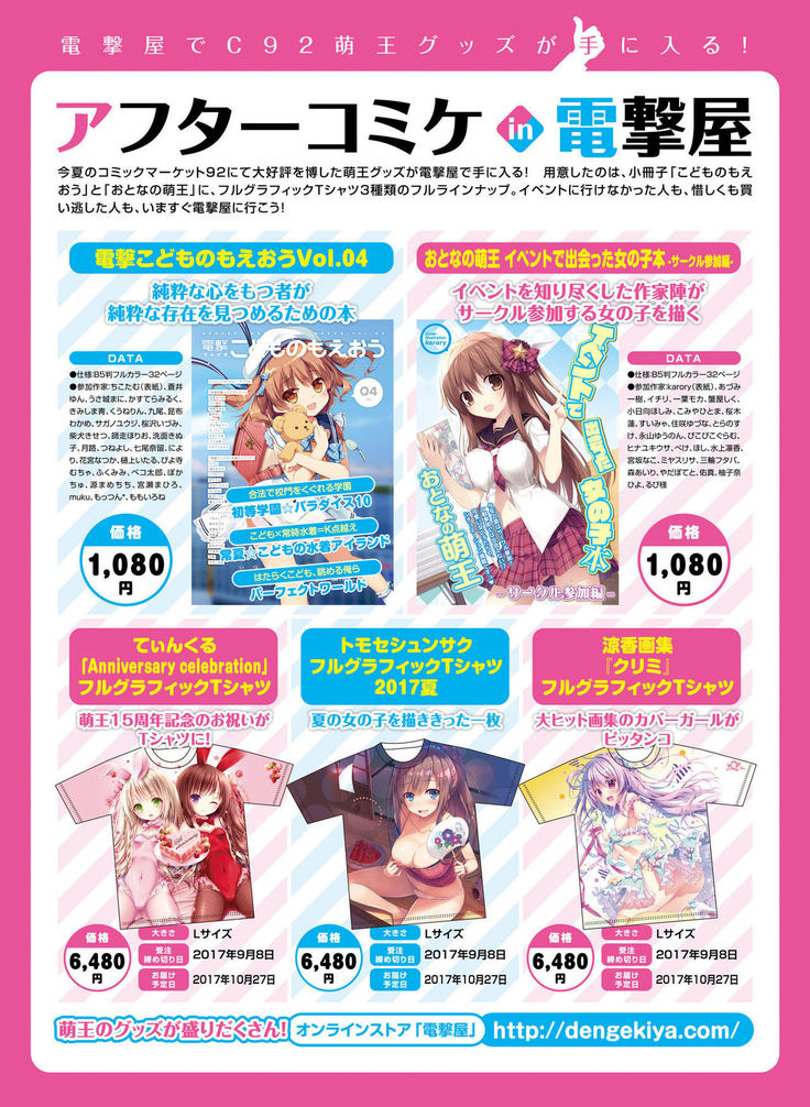 Dengeki Moeoh 2017-10